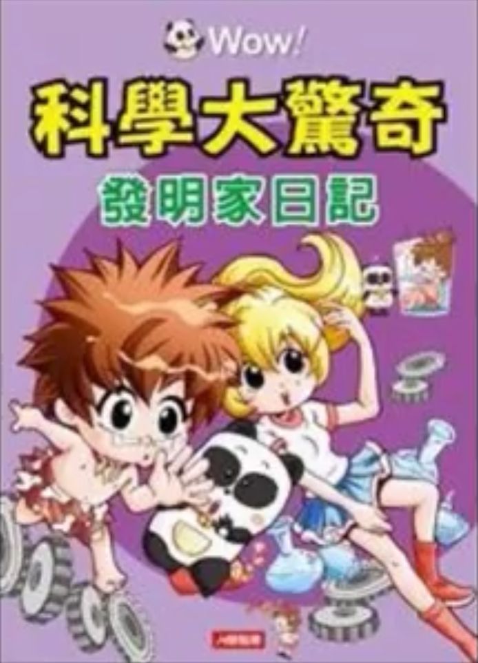 發評家日記