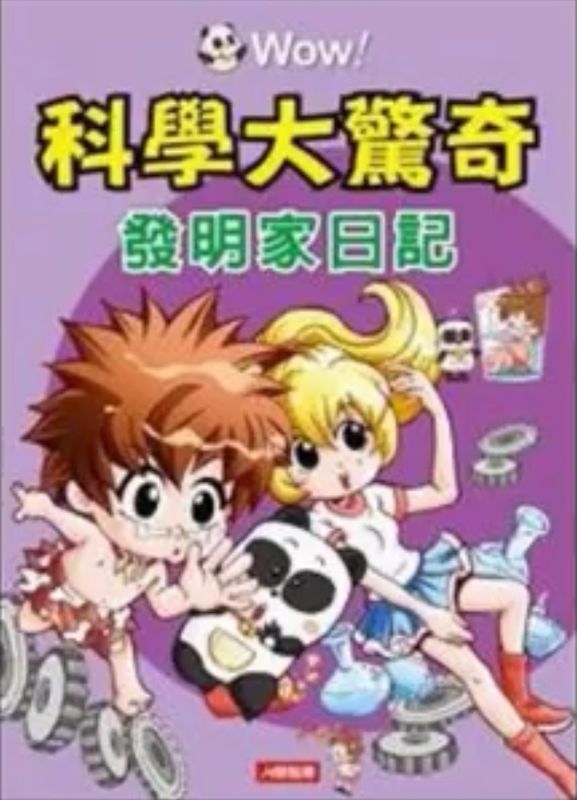 發評家日記