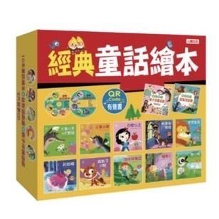 《世界童話繪本系列》-附QR CODE有聲書