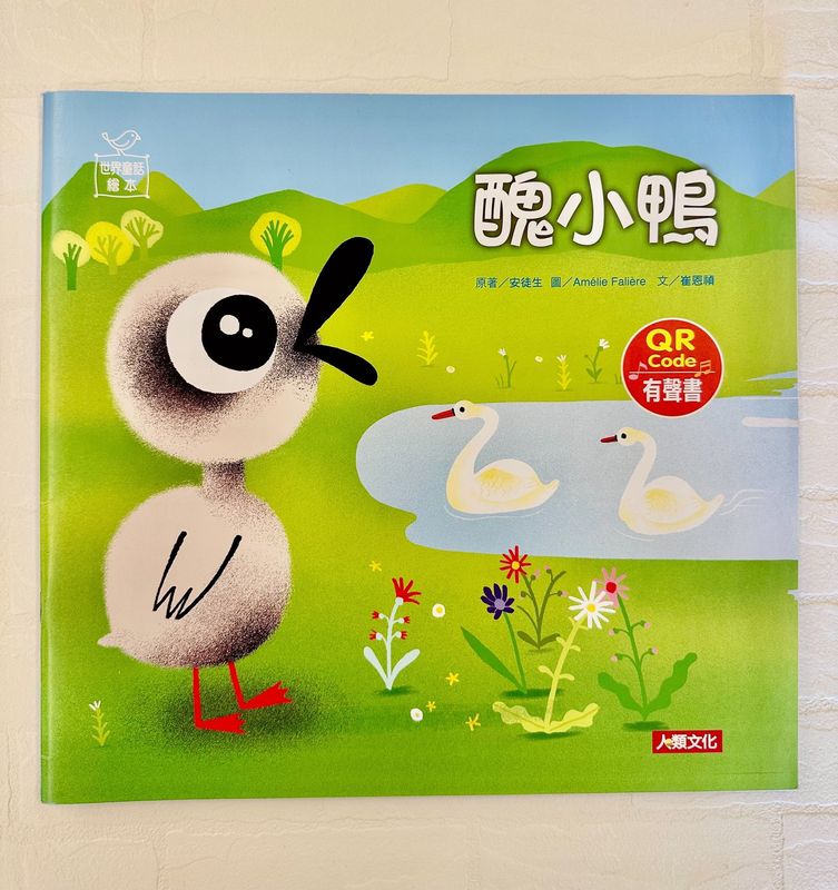 《世界童話繪本系列》-附QR CODE有聲書