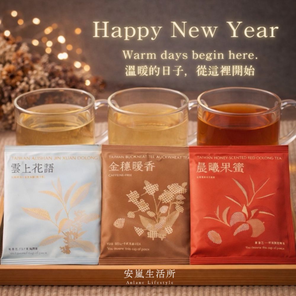 安嵐拾光茶語．盒裝