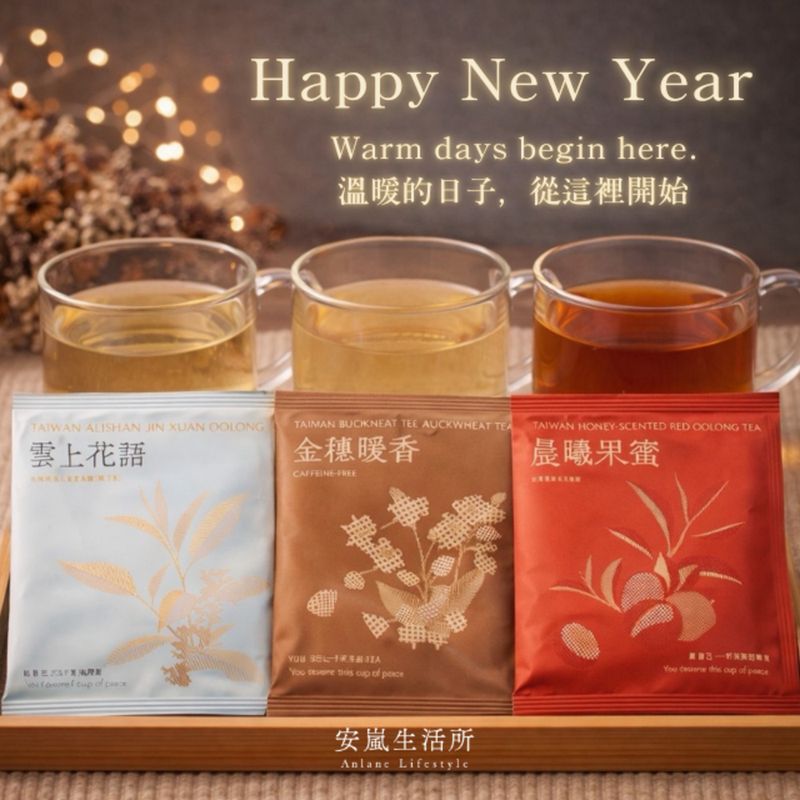 安嵐拾光茶語.盒裝 安嵐拾光茶語.盒裝