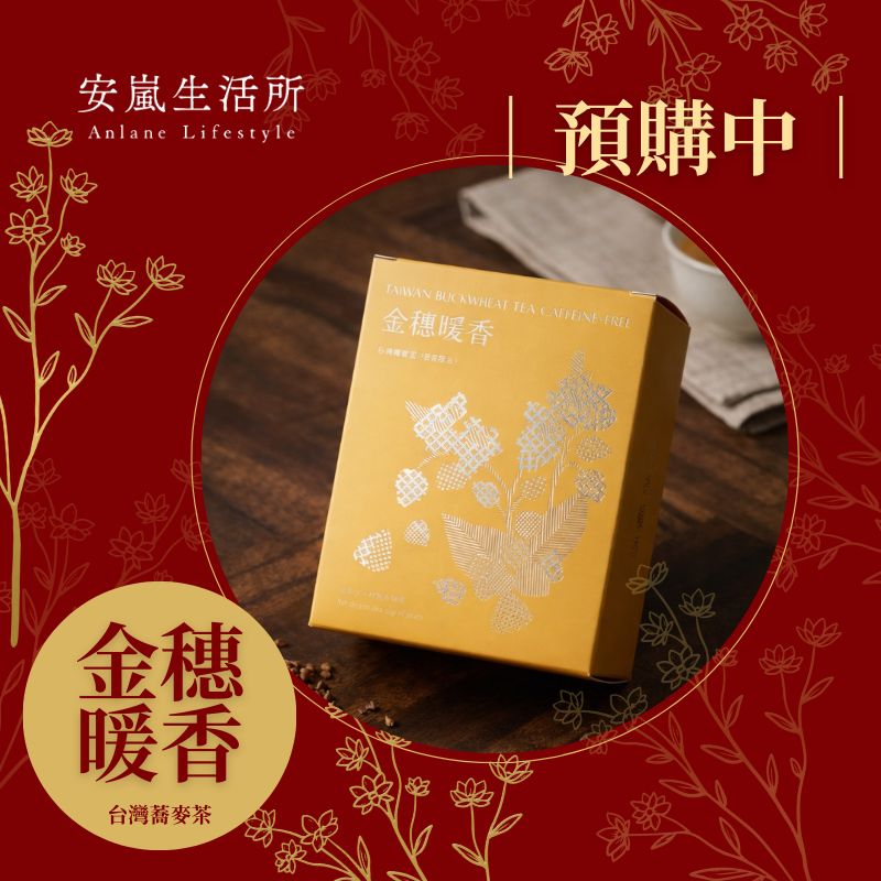 【預購商品?】拾光茶語系列|金穗暖香-台灣蕎麥茶(無咖啡因) 【預購商品?】拾光茶語系列|金穗暖香-台灣蕎麥茶(無咖啡因)