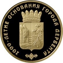 РФ. 2015. 50 рублей. ММД. Историческая серия: 2000-летие основания г. Дербента, Республика Дагестан. 0.999 Золото. 0.25 Oz., AGW., 7.89 g. PROOF. Mintage: 1,000 РФ. 2015. 50 рублей. ММД. Историческая серия: 2000-летие основания г. Дербента, Республика Дагестан. 0.999 Золото. 0.25 Oz., AGW., 7.89 g. PROOF. Mintage: 1,000