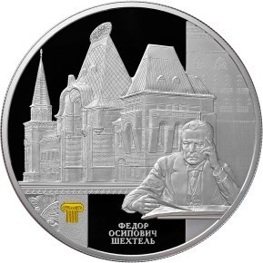 РФ. 2015. 25 рублей. СПМД. Серия: Архитектурные шедевры России. Ярославский вокзал в Москве Ф.О. Шехтеля. 0.925 Серебро. 5.0 Oz., ASW, 169.85 g. PROOF. Mintage: 1,000 РФ. 2015. 25 рублей. СПМД. Серия: Архитектурные шедевры России. Ярославский вокзал в Москве Ф.О. Шехтеля. 0.925 Серебро. 5.0 Oz., ASW, 169.85 g. PROOF. Mintage: 1,000