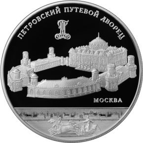 РФ. 2015. 25 рублей. ММД. Серия: Памятники архитектуры России. Петровский путевой дворец, г. Москва. 0.925 Серебро. 5.0 Oz., ASW, 169.85 g. PROOF. Mintage: 1,000 РФ. 2015. 25 рублей. ММД. Серия: Памятники архитектуры России. Петровский путевой дворец, г. Москва. 0.925 Серебро. 5.0 Oz., ASW, 169.85 g. PROOF. Mintage: 1,000
