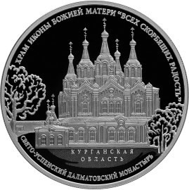 РФ. 2015. 25 рублей. СПМД. Серия: Памятники архитектуры России. Храм иконы Божьей Матери РФ. 2015. 25 рублей. СПМД. Серия: Памятники архитектуры России. Храм иконы Божьей Матери