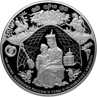РФ. 2014. 100 рублей. СПМД. Историческая серия: 100-летие единения России и Тувы и основания г. Кызыла. 0.925 Серебро 32.1543 Oz., ASW., 1083.74 g. Proof-like. Mintage: 200 RARE РФ. 2014. 100 рублей. СПМД. Историческая серия: 100-летие единения России и Тувы и основания г. Кызыла. 0.925 Серебро 32.1543 Oz., ASW., 1083.74 g. Proof-like. Mintage: 200 RARE