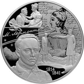 РФ. 2014. 25 рублей. СПМД. Историческая серия: 200-летие со дня рождения М.Ю. Лермонтова. 0.925 Серебро. 5.0 Oz., ASW, 169.85 g. PROOF. Mintage: 1,000 РФ. 2014. 25 рублей. СПМД. Историческая серия: 200-летие со дня рождения М.Ю. Лермонтова. 0.925 Серебро. 5.0 Oz., ASW, 169.85 g. PROOF. Mintage: 1,000