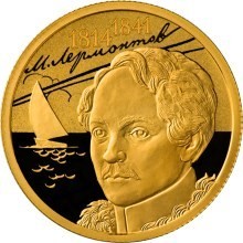 РФ. 2014. 50 рублей. СПМД. Историческая серия: 200-летие со дня рождения М.Ю. Лермонтова. 0.999 Золото. 0.25 Oz., AGW., 7.89 g. PROOF. Mintage: 1,500 РФ. 2014. 50 рублей. СПМД. Историческая серия: 200-летие со дня рождения М.Ю. Лермонтова. 0.999 Золото. 0.25 Oz., AGW., 7.89 g. PROOF. Mintage: 1,500