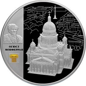 РФ. 2014. 25 рублей. СПМД. Серия: Архитектурные шедевры России. Исаакиевский собор О. Монферрана. 0.925 Серебро. 5.0 Oz., ASW, 169.85 g. PROOF. Mintage: 1,500 РФ. 2014. 25 рублей. СПМД. Серия: Архитектурные шедевры России. Исаакиевский собор О. Монферрана. 0.925 Серебро. 5.0 Oz., ASW, 169.85 g. PROOF. Mintage: 1,500