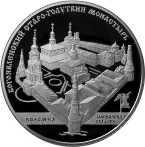 РФ. 2014. 25 рублей. СПМД. Серия: Памятники архитектуры России. Старо-Голутвинский монастырь, г. Коломна Московской обл. 0.925 Серебро. 5.0 Oz., ASW, 169.85 g. PROOF. Mintage: 1,500 РФ. 2014. 25 рублей. СПМД. Серия: Памятники архитектуры России. Старо-Голутвинский монастырь, г. Коломна Московской обл. 0.925 Серебро. 5.0 Oz., ASW, 169.85 g. PROOF. Mintage: 1,500