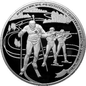 РФ. 2013. 25 рублей. ММД. Серия: 90-летие Всероссийского физкультурно-спортивного общества РФ. 2013. 25 рублей. ММД. Серия: 90-летие Всероссийского физкультурно-спортивного общества