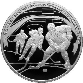 РФ. 2013. 25 рублей. СПМД. Серия: 90-летие Всероссийского физкультурно-спортивного общества РФ. 2013. 25 рублей. СПМД. Серия: 90-летие Всероссийского физкультурно-спортивного общества