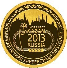 РФ. 2013. 50 рублей. СПМД. Cерия: XXVII Всемирная летняя Универсиада 2013 года в г. Казани. 0.999 Золото. 0.25 Oz., AGW., 7.89 g. PROOF. Mintage: 1,500 РФ. 2013. 50 рублей. СПМД. Cерия: XXVII Всемирная летняя Универсиада 2013 года в г. Казани. 0.999 Золото. 0.25 Oz., AGW., 7.89 g. PROOF. Mintage: 1,500