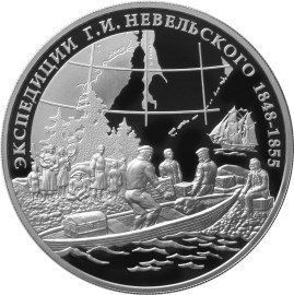РФ. 2013. 3 рубля. ММД. Географическая серия: Экспедиции Г.И. Невельского на Дальний Восток в 1848-1849 и 1850-1855 гг.. 0.925 Серебро 1.00 Oz, ASW., 33.94 g. PROOF. Mintage: 7,500 РФ. 2013. 3 рубля. ММД. Географическая серия: Экспедиции Г.И. Невельского на Дальний Восток в 1848-1849 и 1850-1855 гг.. 0.925 Серебро 1.00 Oz, ASW., 33.94 g. PROOF. Mintage: 7,500