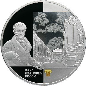 РФ. 2013. 25 рублей. СПМД. Серия: Архитектурные шедевры России. Архитектурный ансамбль улицы Зодчего Росси в Санкт-Петербурге. 0.925 Серебро. 5.0 Oz., ASW, 169.85 g. PROOF. Mintage: 1,500 РФ. 2013. 25 рублей. СПМД. Серия: Архитектурные шедевры России. Архитектурный ансамбль улицы Зодчего Росси в Санкт-Петербурге. 0.925 Серебро. 5.0 Oz., ASW, 169.85 g. PROOF. Mintage: 1,500