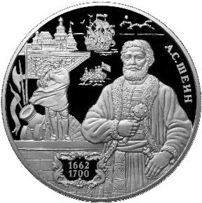РФ. 2013. 25 рублей. ММД. Серия: Выдающиеся полководцы и флотоводцы России. А.С. Шеин. 0.925 Серебро. 5.0 Oz., ASW, 169.85 g. PROOF. Mintage: 1,500 РФ. 2013. 25 рублей. ММД. Серия: Выдающиеся полководцы и флотоводцы России. А.С. Шеин. 0.925 Серебро. 5.0 Oz., ASW, 169.85 g. PROOF. Mintage: 1,500