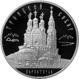 РФ. 2013. 3 рубля. ММД. Серия: Памятники архитектуры России. Троицкий собор, г. Верхотурье Свердловской обл. 0.925 Серебро 1.00 Oz, ASW. 33.94 g. PROOF. Mintage: 7,500 РФ. 2013. 3 рубля. ММД. Серия: Памятники архитектуры России. Троицкий собор, г. Верхотурье Свердловской обл. 0.925 Серебро 1.00 Oz, ASW. 33.94 g. PROOF. Mintage: 7,500