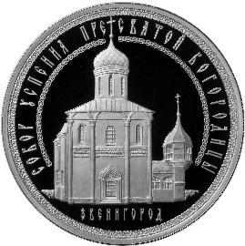 РФ. 2013. 3 рубля. ММД. Серия: Памятники архитектуры России. Успенский собор на РФ. 2013. 3 рубля. ММД. Серия: Памятники архитектуры России. Успенский собор на