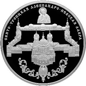 РФ. 2013. 25 рублей. СПМД. Серия: Памятники архитектуры России. Свято-Троицкая Александро-Невская Лавра, г. Санкт-Петербург. 0.925 Серебро. 5.0 Oz., ASW, 169.85 g. PROOF. Mintage: 1,500 РФ. 2013. 25 рублей. СПМД. Серия: Памятники архитектуры России. Свято-Троицкая Александро-Невская Лавра, г. Санкт-Петербург. 0.925 Серебро. 5.0 Oz., ASW, 169.85 g. PROOF. Mintage: 1,500