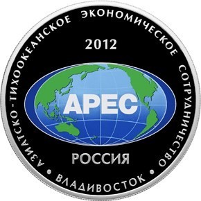 РФ. 2012. 25 рублей. СПМД. Саммит форума РФ. 2012. 25 рублей. СПМД. Саммит форума