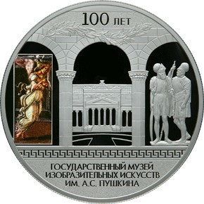 РФ. 2012. 25 рублей. СПМД. 100-летие Государственного музея изобразительных искусств им. А.С. Пушкина в Москве. 0.925 Серебро. 5.0 Oz., ASW, 169.85 g. PROOF-Colored. Mintage: 1,000 РФ. 2012. 25 рублей. СПМД. 100-летие Государственного музея изобразительных искусств им. А.С. Пушкина в Москве. 0.925 Серебро. 5.0 Oz., ASW, 169.85 g. PROOF-Colored. Mintage: 1,000