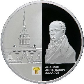 РФ. 2012. 25 рублей. СПМД. Cерия: Архитектурные шедевры России. Здание Адмиралтейства в Санкт-Петербурге А.Д. Захарова. 0.925 Серебро. 5.0 Oz., ASW, 169.85 g. PROOF. Mintage: 1,500 РФ. 2012. 25 рублей. СПМД. Cерия: Архитектурные шедевры России. Здание Адмиралтейства в Санкт-Петербурге А.Д. Захарова. 0.925 Серебро. 5.0 Oz., ASW, 169.85 g. PROOF. Mintage: 1,500