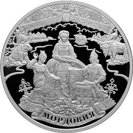 РФ. 2012. 3 рубля. СПМД. Историческая серия: 1000-летие единения мордовского народа с народами Российского государства. 0.925 Серебро 1.00 Oz, ASW. 33.94 g. PROOF. Mintage: 3,000 РФ. 2012. 3 рубля. СПМД. Историческая серия: 1000-летие единения мордовского народа с народами Российского государства. 0.925 Серебро 1.00 Oz, ASW. 33.94 g. PROOF. Mintage: 3,000
