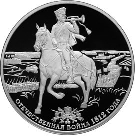 РФ. 2012. 3 рубля. СПМД. Историческая серия: 200-летие победы России в Отечественной войне 1812 года. 0.925 Серебро 1.00 Oz, ASW. 33.94 g. PROOF. Mintage: 5,000 РФ. 2012. 3 рубля. СПМД. Историческая серия: 200-летие победы России в Отечественной войне 1812 года. 0.925 Серебро 1.00 Oz, ASW. 33.94 g. PROOF. Mintage: 5,000