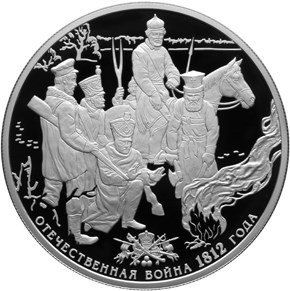 РФ. 2012. 25 рублей. СПМД. Историческая серия: 200-летие победы России в Отечественной войне 1812 года. Партизаны. 0.925 Серебро. 5.0 Oz., ASW, 169.85 g. PROOF. Mintage: 2,000 РФ. 2012. 25 рублей. СПМД. Историческая серия: 200-летие победы России в Отечественной войне 1812 года. Партизаны. 0.925 Серебро. 5.0 Oz., ASW, 169.85 g. PROOF. Mintage: 2,000