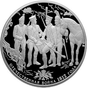 РФ. 2012. 25 рублей. СПМД. Историческая серия: 200-летие победы России в Отечественной войне 1812 года. Солдаты 1812 года. 0.925 Серебро. 5.0 Oz., ASW, 169.85 g. PROOF. Mintage: 2,000 РФ. 2012. 25 рублей. СПМД. Историческая серия: 200-летие победы России в Отечественной войне 1812 года. Солдаты 1812 года. 0.925 Серебро. 5.0 Oz., ASW, 169.85 g. PROOF. Mintage: 2,000