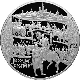 РФ. 2012. 100 рублей. СПМД. Историческая серия: 400-летие народного ополчения Козьмы Минина и Дмитрия Пожарского. 0.925 Серебро 32.1543 Oz., ASW., 1083.74 g. Proof-like. Mintage: 500 РФ. 2012. 100 рублей. СПМД. Историческая серия: 400-летие народного ополчения Козьмы Минина и Дмитрия Пожарского. 0.925 Серебро 32.1543 Oz., ASW., 1083.74 g. Proof-like. Mintage: 500