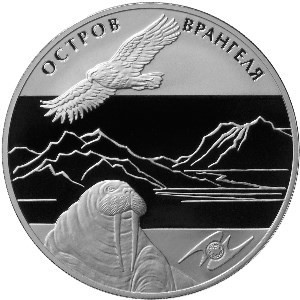 РФ. 2012. 3 рубля. ММД. Международная монетная программа стран-членов ЕврАзЭС. Памятник всемирного природного наследия ЮНЕСКО Остров Врангеля. 0.925 Серебро 1.00 Oz, ASW. 33.94 g. PROOF. Mintage: 5000 РФ. 2012. 3 рубля. ММД. Международная монетная программа стран-членов ЕврАзЭС. Памятник всемирного природного наследия ЮНЕСКО Остров Врангеля. 0.925 Серебро 1.00 Oz, ASW. 33.94 g. PROOF. Mintage: 5000