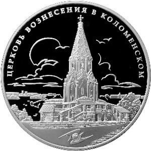 РФ. 2012. 3 рубля. ММД. Международная программа стран ЕврАзЭС. Памятник всемирного культурного наследия ЮНЕСКО Церковь Вознесения в Коломенском. 0.925 Серебро 1.00 Oz, ASW. 33.94g. PROOF. Mintage:5000 РФ. 2012. 3 рубля. ММД. Международная программа стран ЕврАзЭС. Памятник всемирного культурного наследия ЮНЕСКО Церковь Вознесения в Коломенском. 0.925 Серебро 1.00 Oz, ASW. 33.94g. PROOF. Mintage:5000