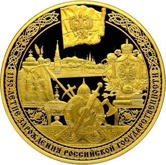 РФ. 2012. 10000 рублей. СПМД. Серия: 1150-летие зарождения российской государственности. 0.999 Золото. 32.1543 Oz., AGW., 1000 g. Proof-like. Mintage: 75 РФ. 2012. 10000 рублей. СПМД. Серия: 1150-летие зарождения российской государственности. 0.999 Золото. 32.1543 Oz., AGW., 1000 g. Proof-like. Mintage: 75