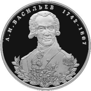 РФ. 2012. 2 рубля. СПМД. Серия: Выдающиеся личности России. Государственный деятель А.И. Васильев - 270-летие со дня рождения. 0.925 Серебро 0,50 Oz, ASW., 17.0g. PROOF. Mintage: 5,000 РФ. 2012. 2 рубля. СПМД. Серия: Выдающиеся личности России. Государственный деятель А.И. Васильев - 270-летие со дня рождения. 0.925 Серебро 0,50 Oz, ASW., 17.0g. PROOF. Mintage: 5,000