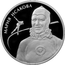 РФ. 2012. 2 рубля. ММД. Серия: Выдающиеся спортсмены России (Конькобежный спорт). М.Г. Исакова. 0.925 Серебро 0,50 Oz, ASW., 17.0g. PROOF. Mintage: 3,000 РФ. 2012. 2 рубля. ММД. Серия: Выдающиеся спортсмены России (Конькобежный спорт). М.Г. Исакова. 0.925 Серебро 0,50 Oz, ASW., 17.0g. PROOF. Mintage: 3,000