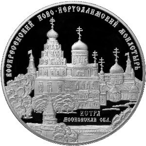 РФ. 2012. 25 рублей. ММД. Серия: Памятники архитектуры России. Воскресенский Ново-Иерусалимский монастырь, г. Истра Московской обл. 0.925 Серебро. 5.0 Oz., ASW, 169.85 g. PROOF. Mintage: 2,000 РФ. 2012. 25 рублей. ММД. Серия: Памятники архитектуры России. Воскресенский Ново-Иерусалимский монастырь, г. Истра Московской обл. 0.925 Серебро. 5.0 Oz., ASW, 169.85 g. PROOF. Mintage: 2,000