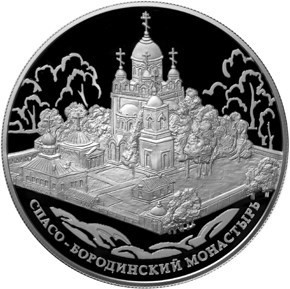 РФ. 2012. 25 рублей. ММД. Серия: Памятники архитектуры России. Спасо-Бородинский монастырь, Московская обл. 0.925 Серебро. 5.0 Oz., ASW, 169.85 g. PROOF. Mintage: 2,000 РФ. 2012. 25 рублей. ММД. Серия: Памятники архитектуры России. Спасо-Бородинский монастырь, Московская обл. 0.925 Серебро. 5.0 Oz., ASW, 169.85 g. PROOF. Mintage: 2,000
