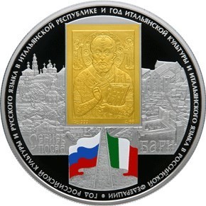 РФ. 2011. 25 рублей. СПМД. Год итальянской культуры и итальянского языка в России и Год российской культуры и русского языка в Италии. 0.925/0.999 Ag/Au. 5.0 Oz., ASW, 174.03 g. PROOF. Mintage: 1,000 РФ. 2011. 25 рублей. СПМД. Год итальянской культуры и итальянского языка в России и Год российской культуры и русского языка в Италии. 0.925/0.999 Ag/Au. 5.0 Oz., ASW, 174.03 g. PROOF. Mintage: 1,000