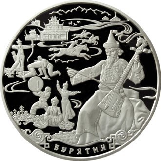 РФ. 2011. 100 рублей. ММД. Историческая серия: К 350-летию добровольного вхождения Бурятии в состав Российского государства. 0.925 Серебро 32.1543 Oz., ASW., 1083.74 g. Proof-like. Mintage: 300 РФ. 2011. 100 рублей. ММД. Историческая серия: К 350-летию добровольного вхождения Бурятии в состав Российского государства. 0.925 Серебро 32.1543 Oz., ASW., 1083.74 g. Proof-like. Mintage: 300