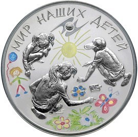 РФ. 2011. 3 рубля. СПМД. Серия: Международная монетная программа стран-членов ЕврАзЭС. Мир наших детей. 0.925 Серебро 1.00 Oz, ASW. 33.94 g. PROOF-Colored. Mintage: 5,000 РФ. 2011. 3 рубля. СПМД. Серия: Международная монетная программа стран-членов ЕврАзЭС. Мир наших детей. 0.925 Серебро 1.00 Oz, ASW. 33.94 g. PROOF-Colored. Mintage: 5,000