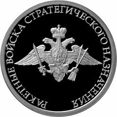 РФ. 2011. 1 рубль. ММД. Серия: Вооруженные силы Российской Федерации. Ракетные войска стратегического назначения. Герб. 0.925 Серебро. 0.25 Oz., ASW., 8.53 g. PROOF. Mintage: 5,000 РФ. 2011. 1 рубль. ММД. Серия: Вооруженные силы Российской Федерации. Ракетные войска стратегического назначения. Герб. 0.925 Серебро. 0.25 Oz., ASW., 8.53 g. PROOF. Mintage: 5,000