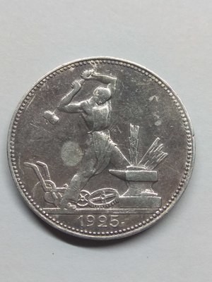 СССР. 1925. Один полтинник (50 копеек). ПЛ. Тип: 1924. 0.900 Серебро. 0.28938 Oz., ASW. 10.0g. Y#89. Федорин: 19. XF-. Note: Obv: шт.2. Rev: шт.А. СССР. 1925. Один полтинник (50 копеек). ПЛ. Тип: 1924. 0.900 Серебро. 0.28938 Oz., ASW. 10.0g. Y#89. Федорин: 19. XF-. Note: Obv: шт.2. Rev: шт.А.