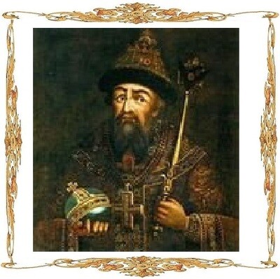 Русское царство. Иван IV Васильевич Грозный (4 декабря 1533 — 18 марта 1584гг)