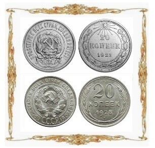 СССР. 20 копеек 1921-1931 года. Серебро.
