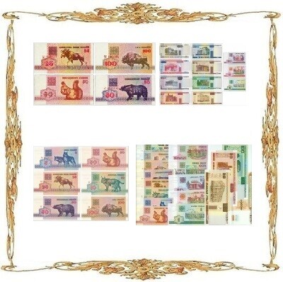 Республика Беларусь. Банкноты, ценные бумаги.