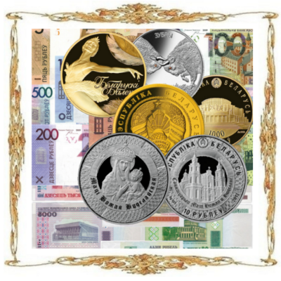 Республика Беларусь. Монеты, жетоны, медали, банкноты.