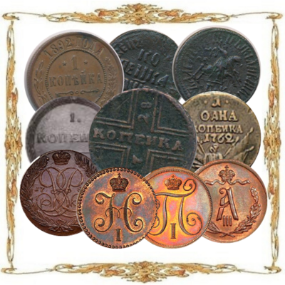 Российская Империя. (1700-1917). 1 копейка. Медь. Циркуляционные монеты.